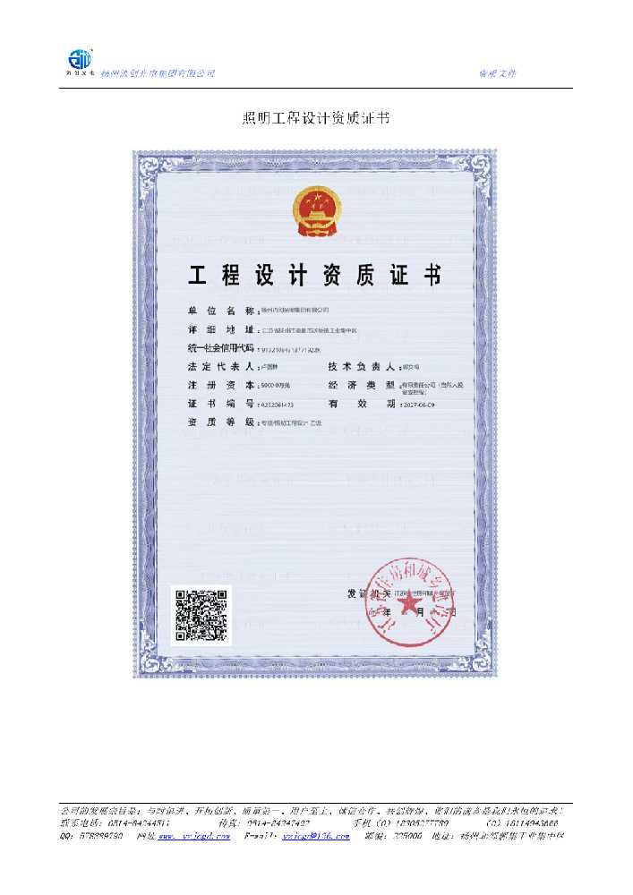新民市照明工程设计资质证书