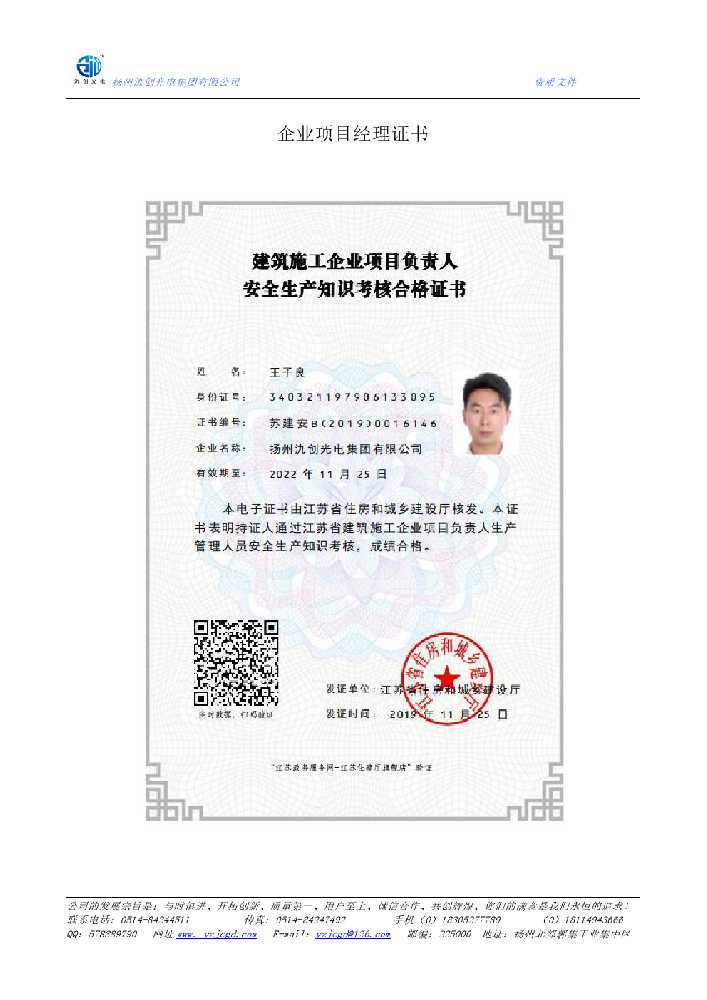 新民市企业项目经理证书