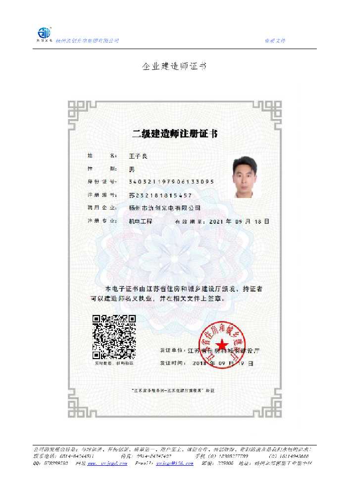 新民市企业建造师证书