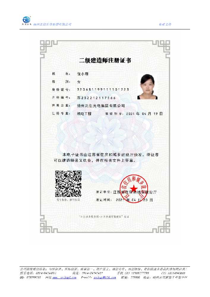新民市二级建造师注册证书