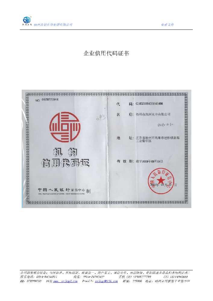 新民市企业信用代码证书